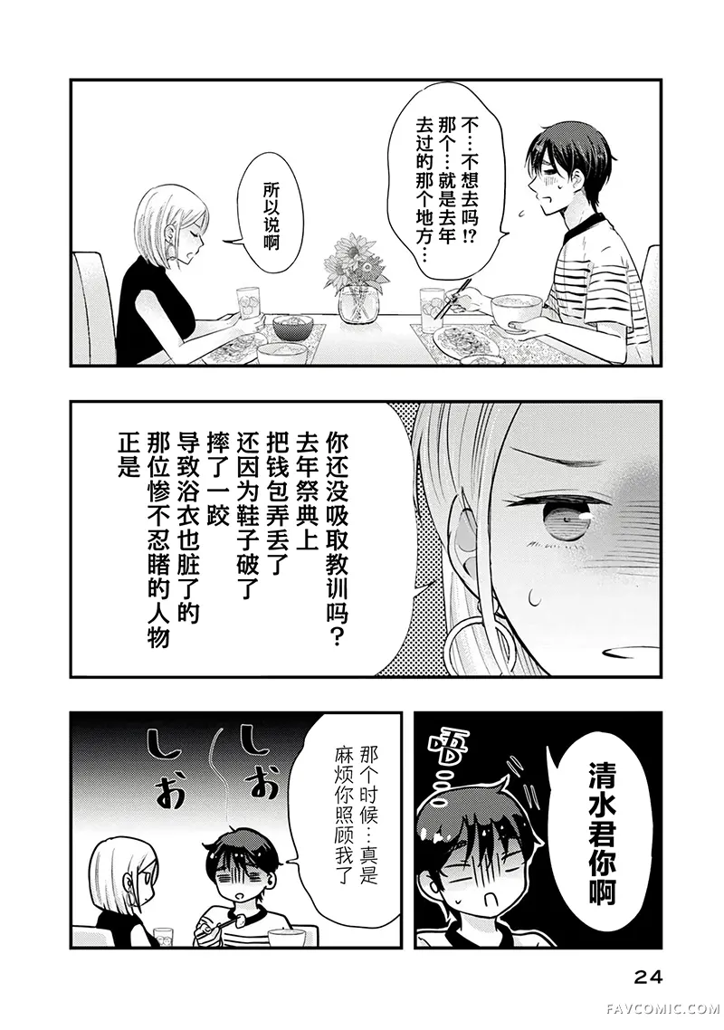 我的妻子有点可怕连载35P2