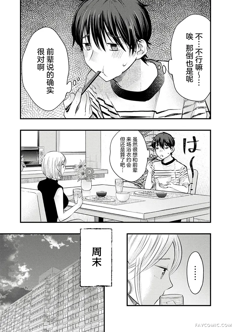 我的妻子有点可怕连载35P3