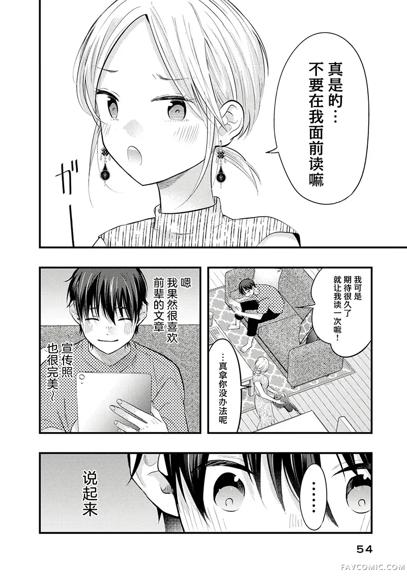 我的妻子有点可怕连载37P2