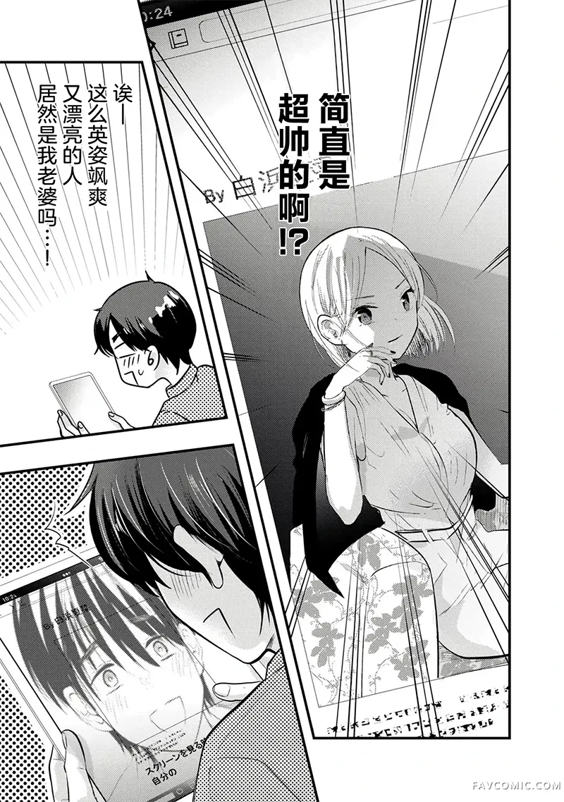 我的妻子有点可怕连载37P3