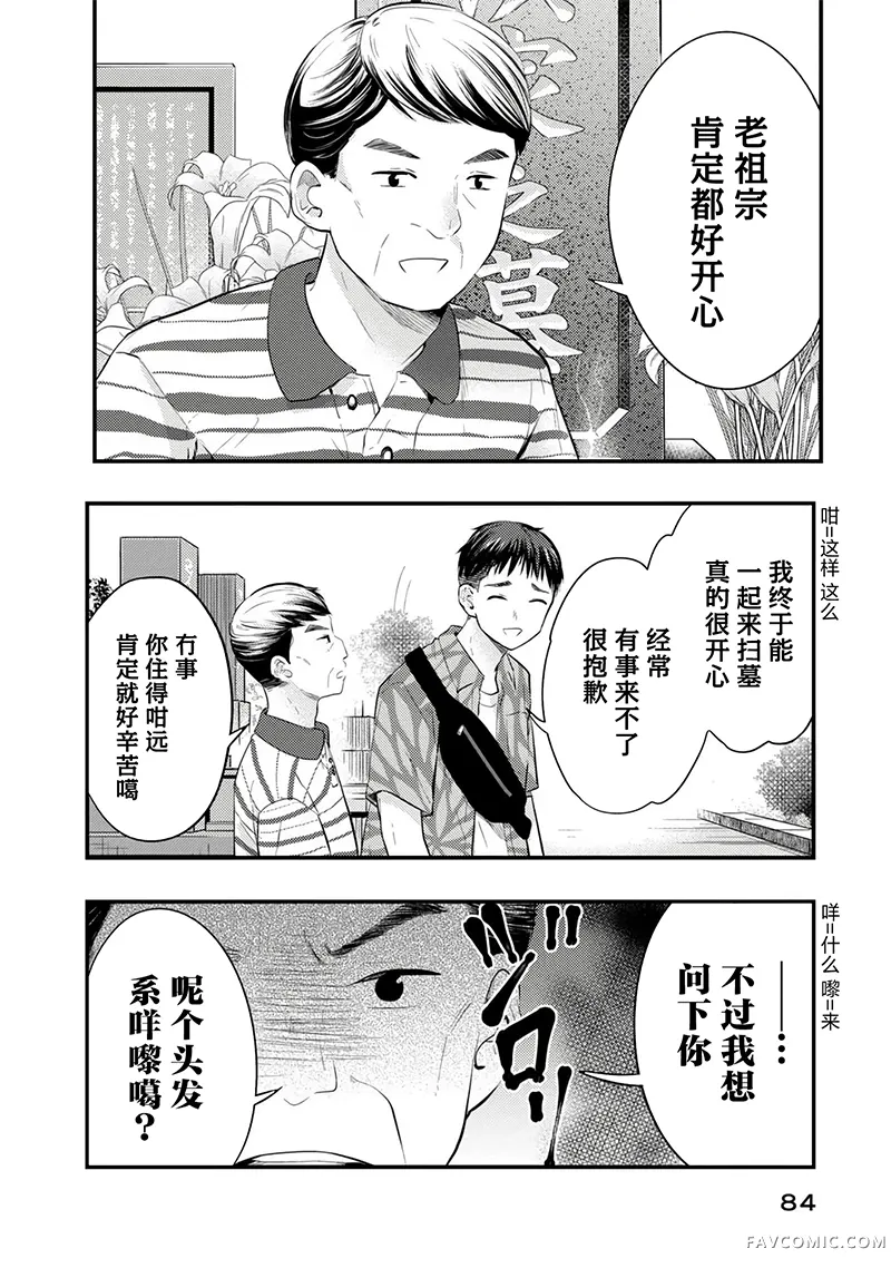 我的妻子有点可怕连载39P2