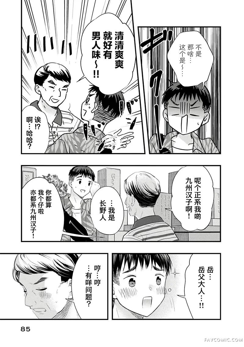 我的妻子有点可怕连载39P3