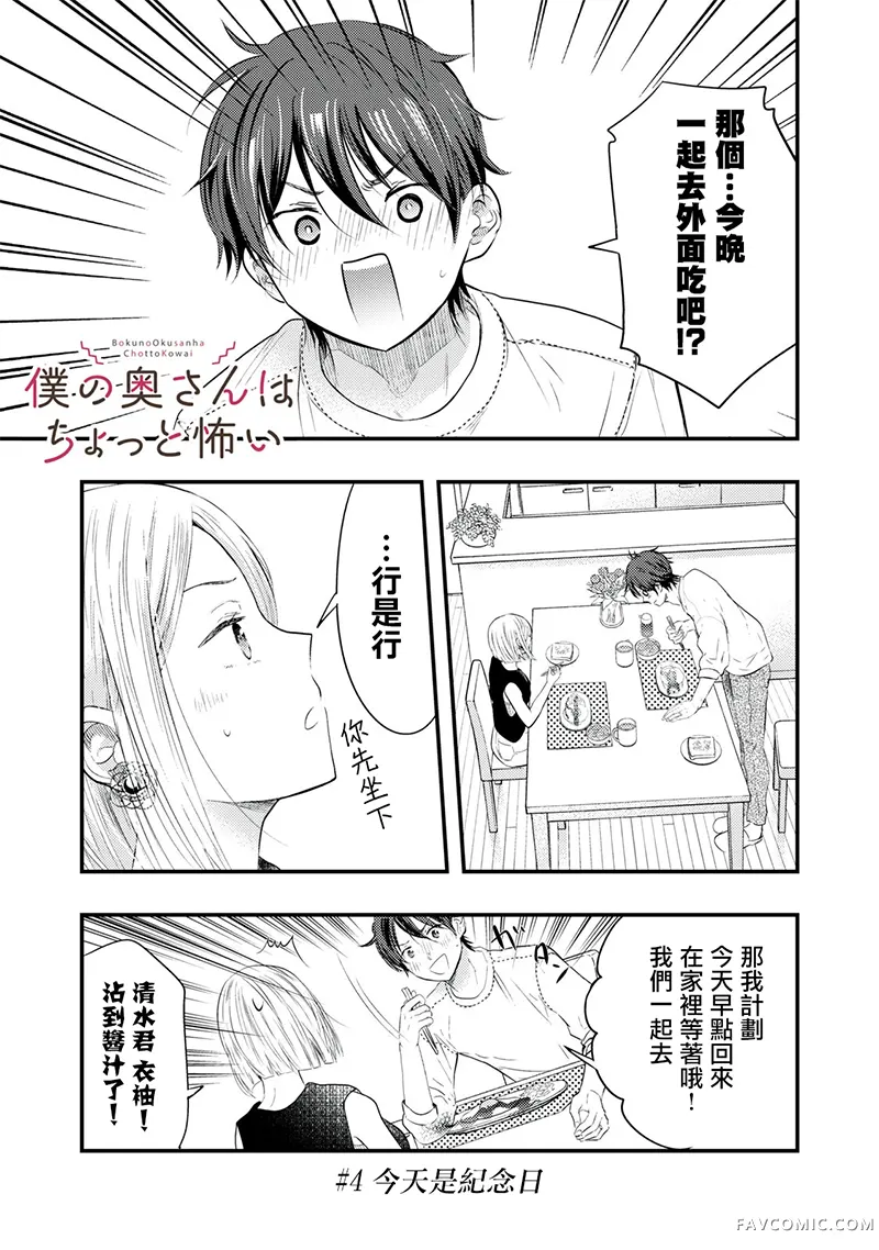 我的妻子有点可怕连载04P1