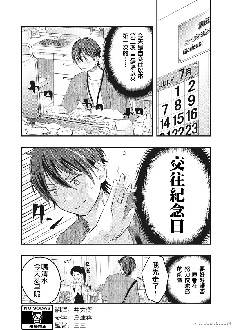 我的妻子有点可怕连载04P2