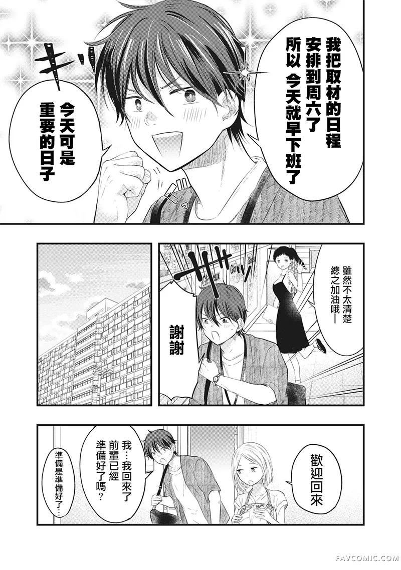 我的妻子有点可怕连载04P3