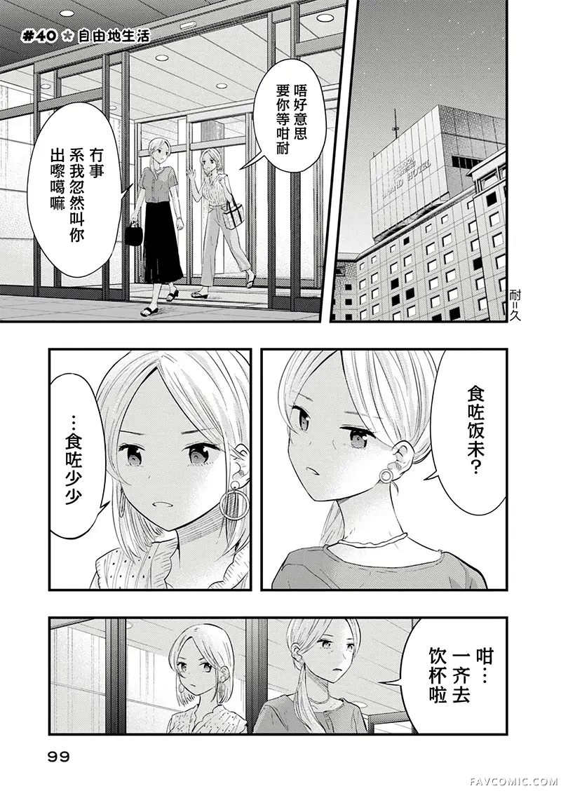 我的妻子有点可怕连载40P1