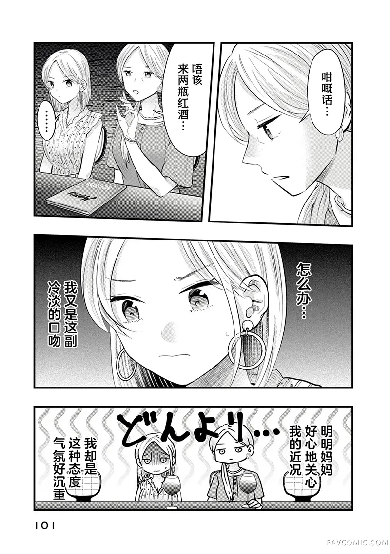 我的妻子有点可怕连载40P3