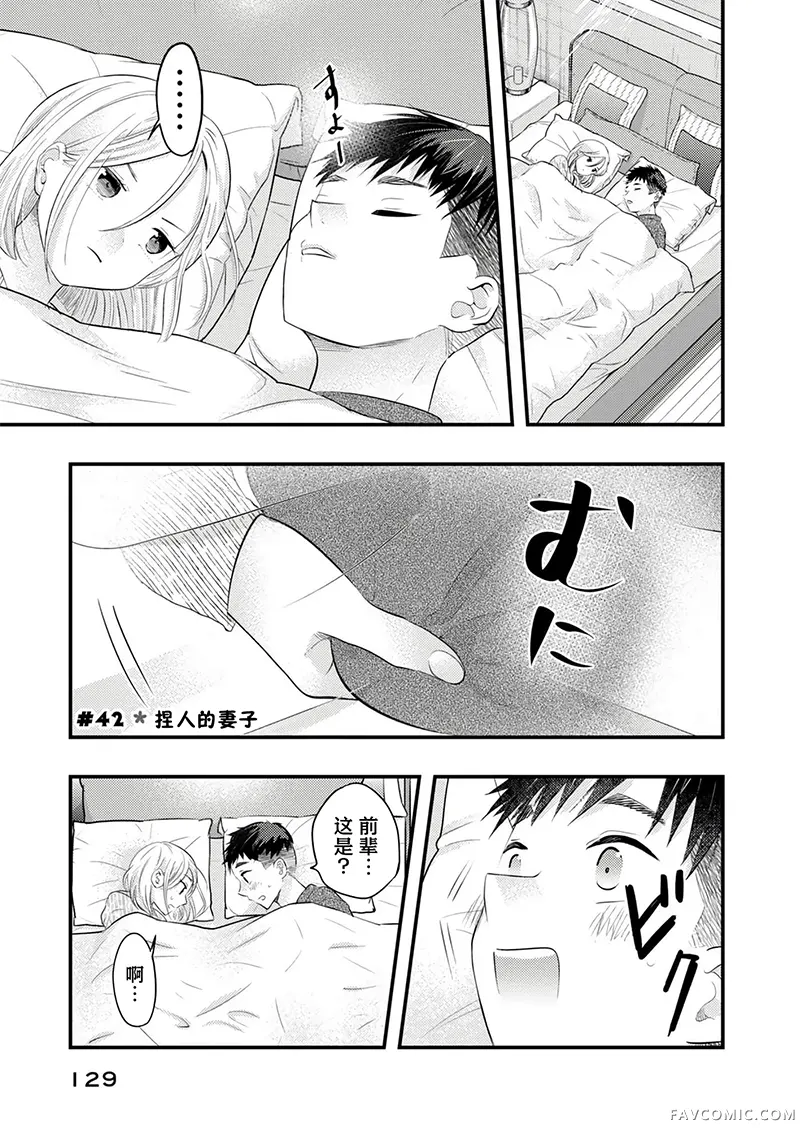 我的妻子有点可怕连载42P1