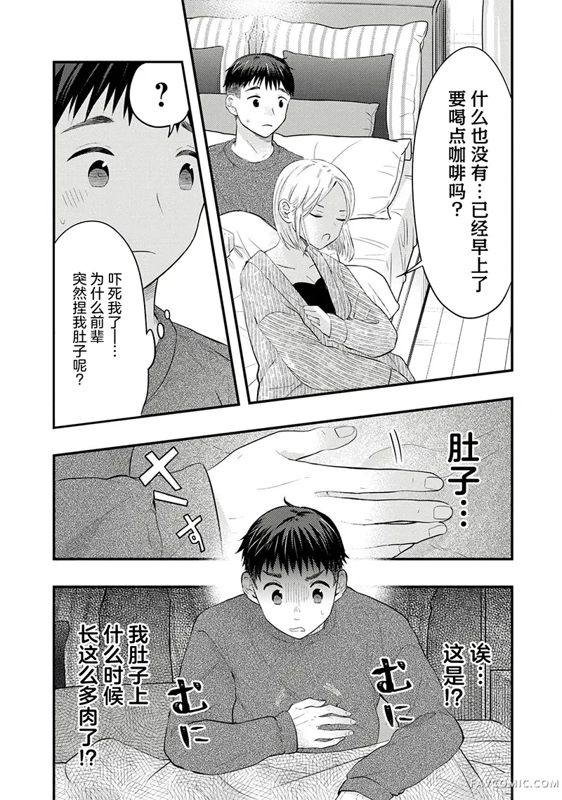 我的妻子有点可怕连载42P2