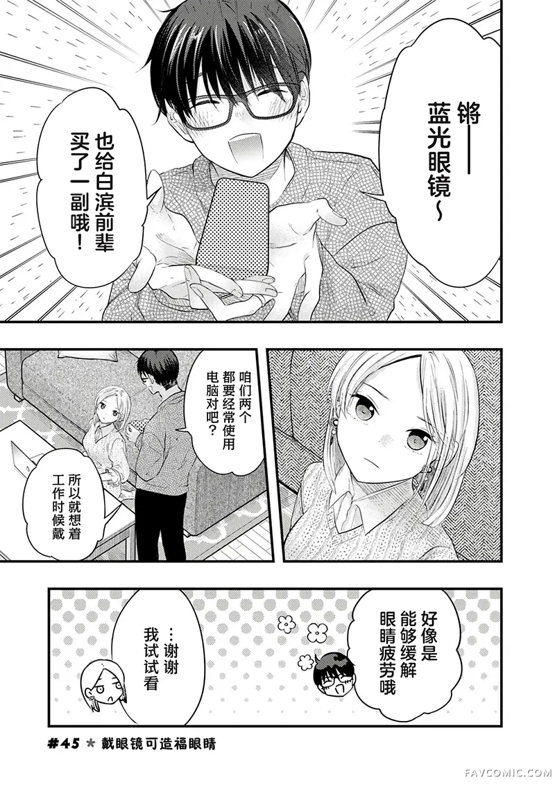 我的妻子有点可怕连载45P1