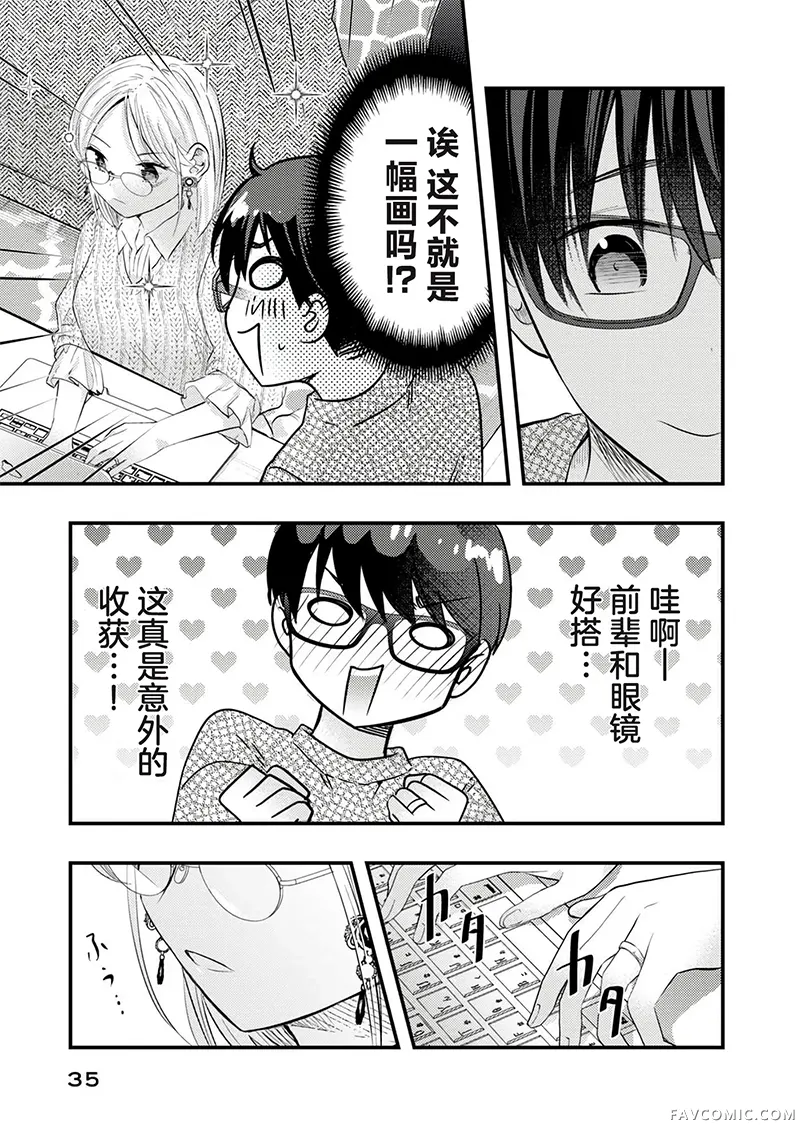 我的妻子有点可怕连载45P3