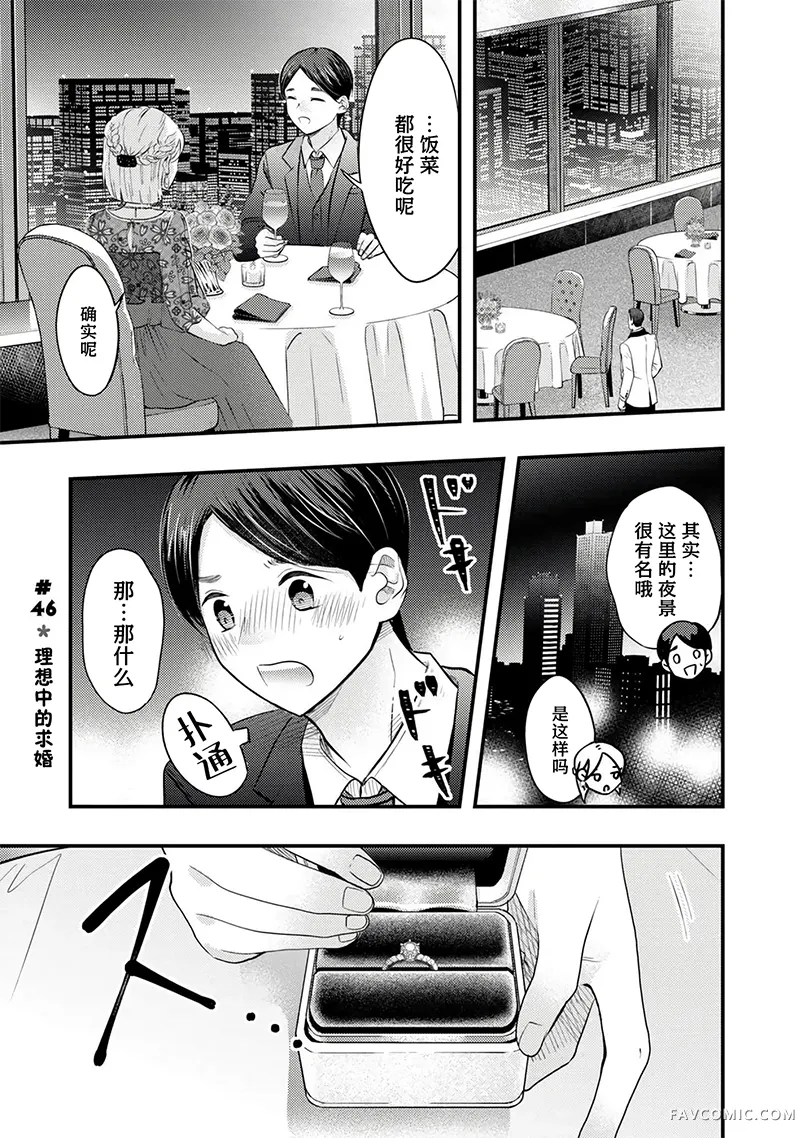 我的妻子有点可怕连载46P1