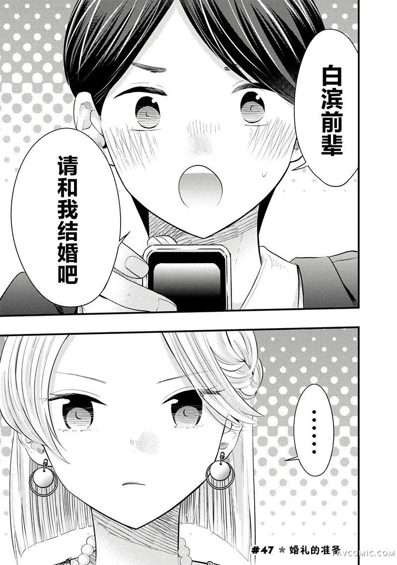 我的妻子有点可怕连载47P1