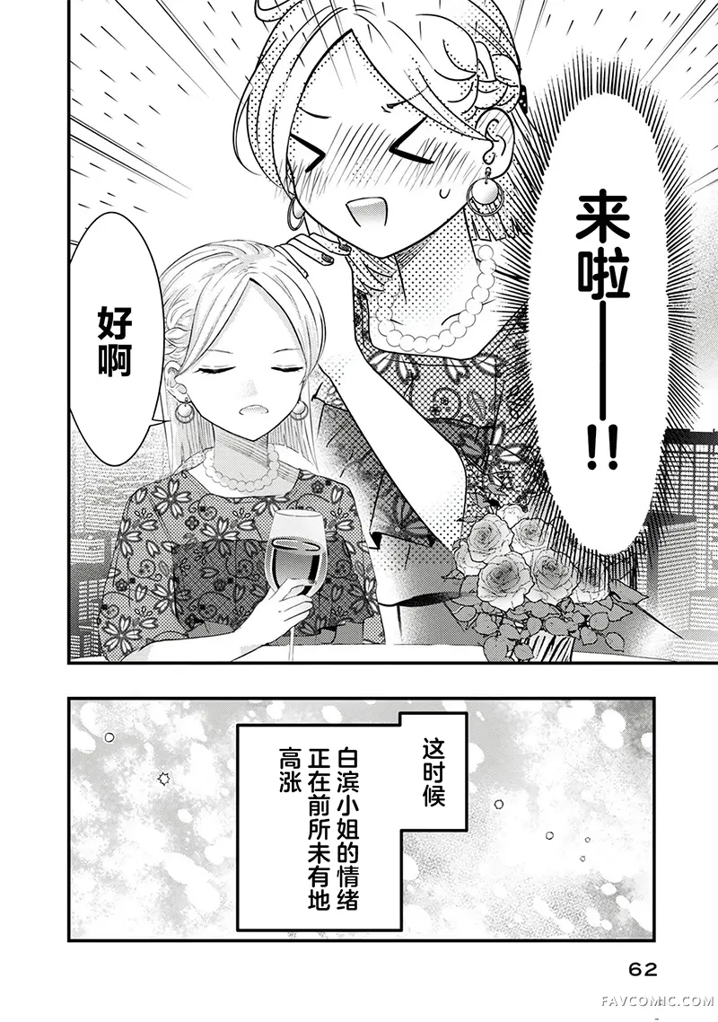 我的妻子有点可怕连载47P2