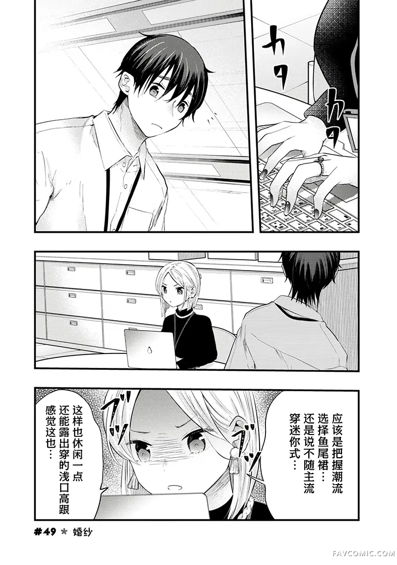 我的妻子有点可怕连载49P1