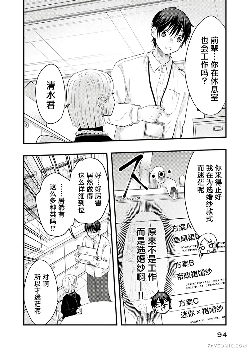 我的妻子有点可怕连载49P2