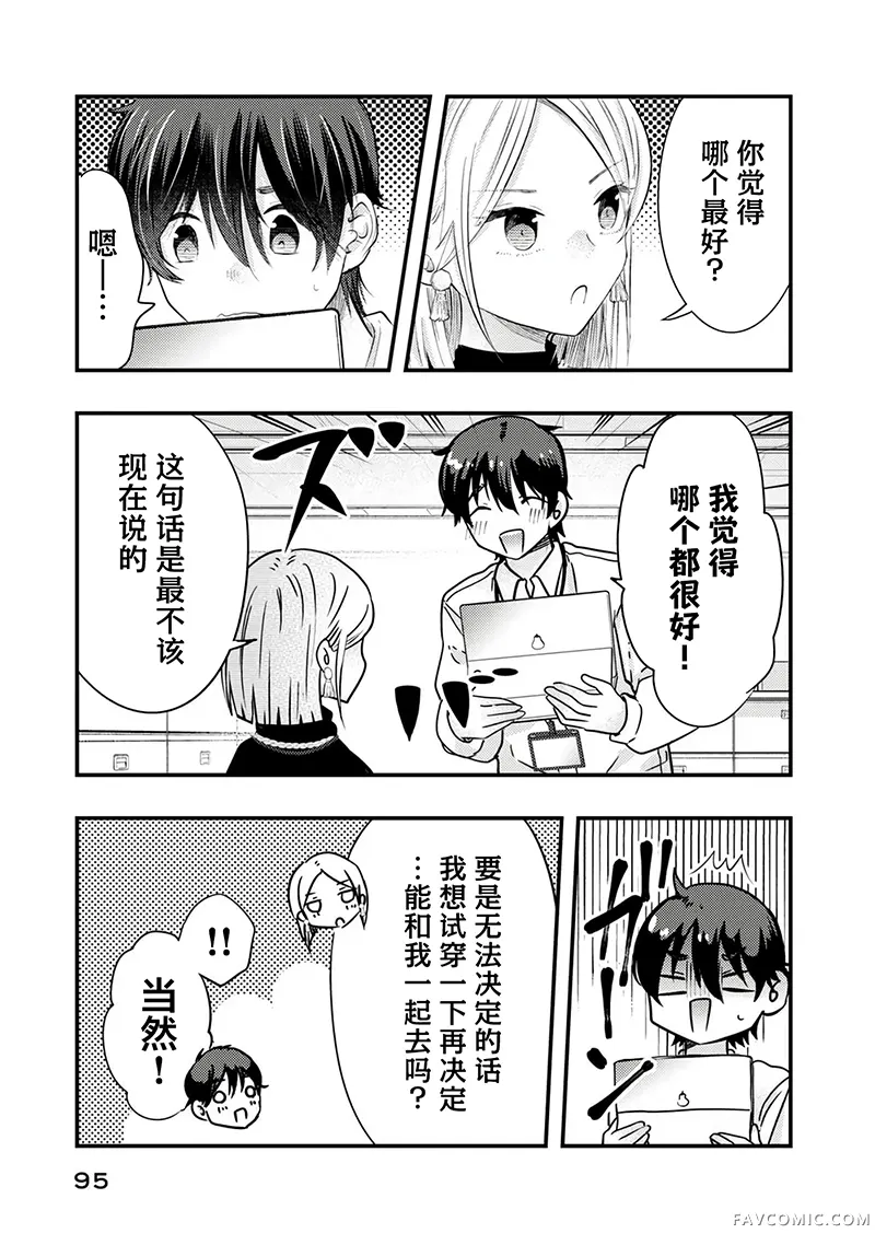 我的妻子有点可怕连载49P3