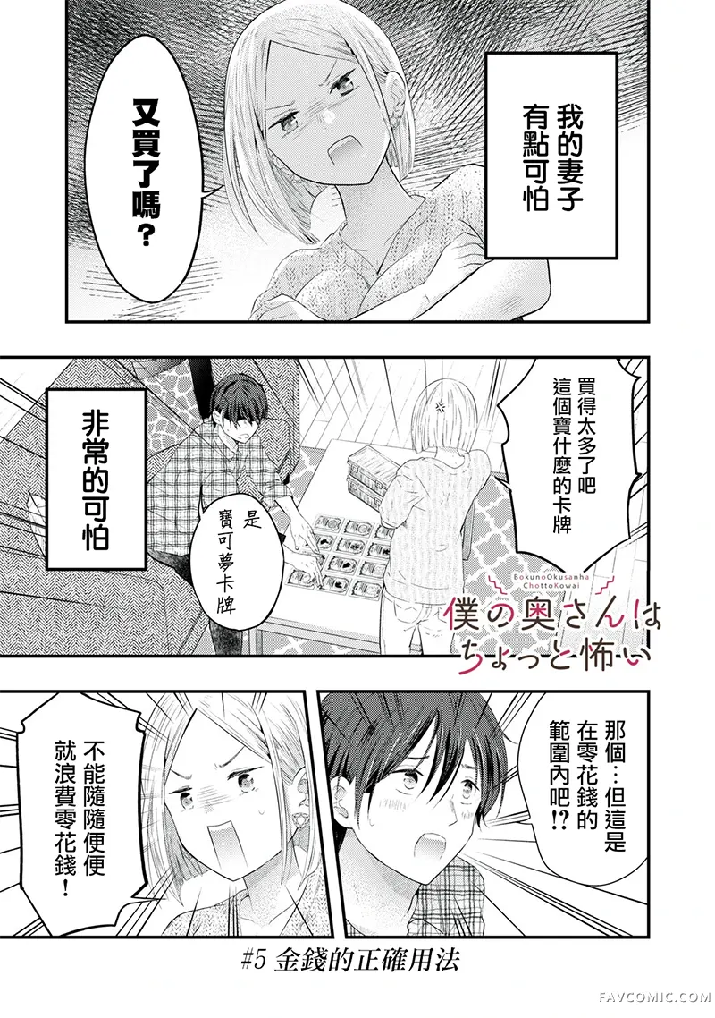 我的妻子有点可怕连载05P2