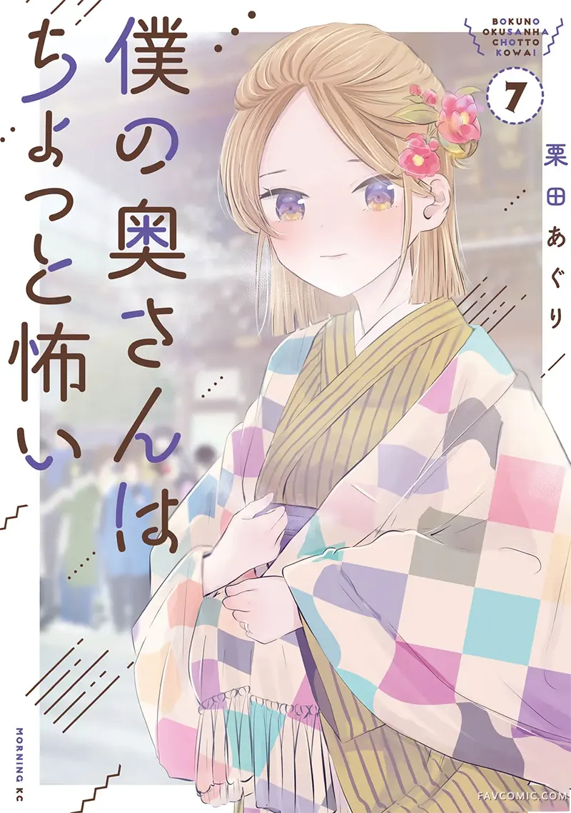 我的妻子有点可怕连载52P1