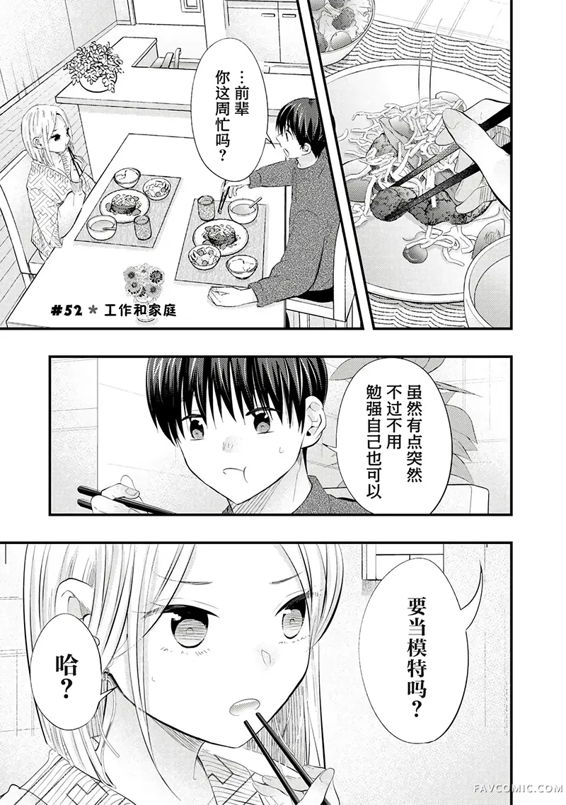 我的妻子有点可怕连载52P2