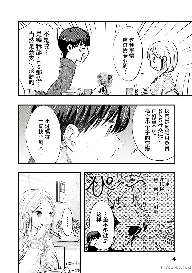 我的妻子有点可怕连载52P3