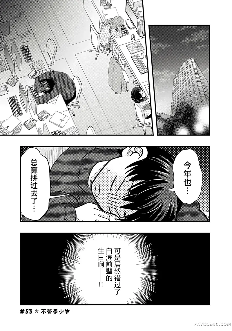 我的妻子有点可怕连载53P1