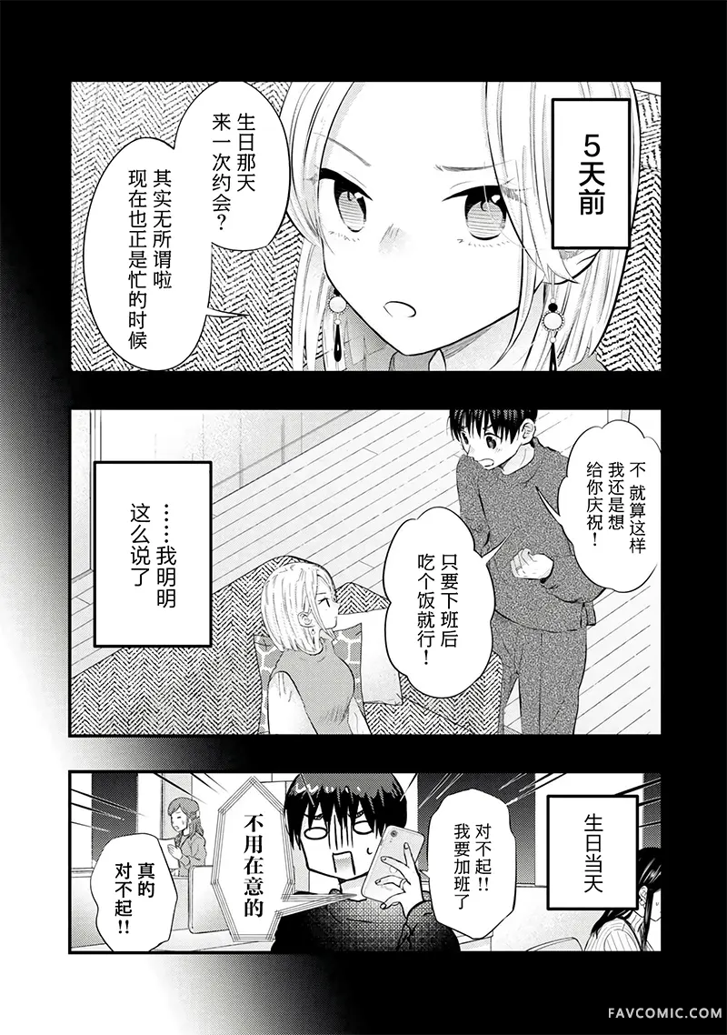 我的妻子有点可怕连载53P2