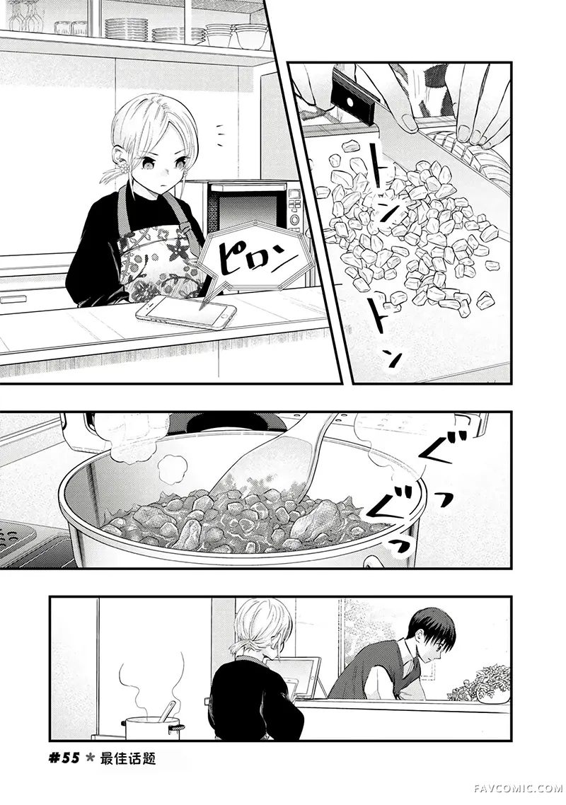 我的妻子有点可怕连载55P1