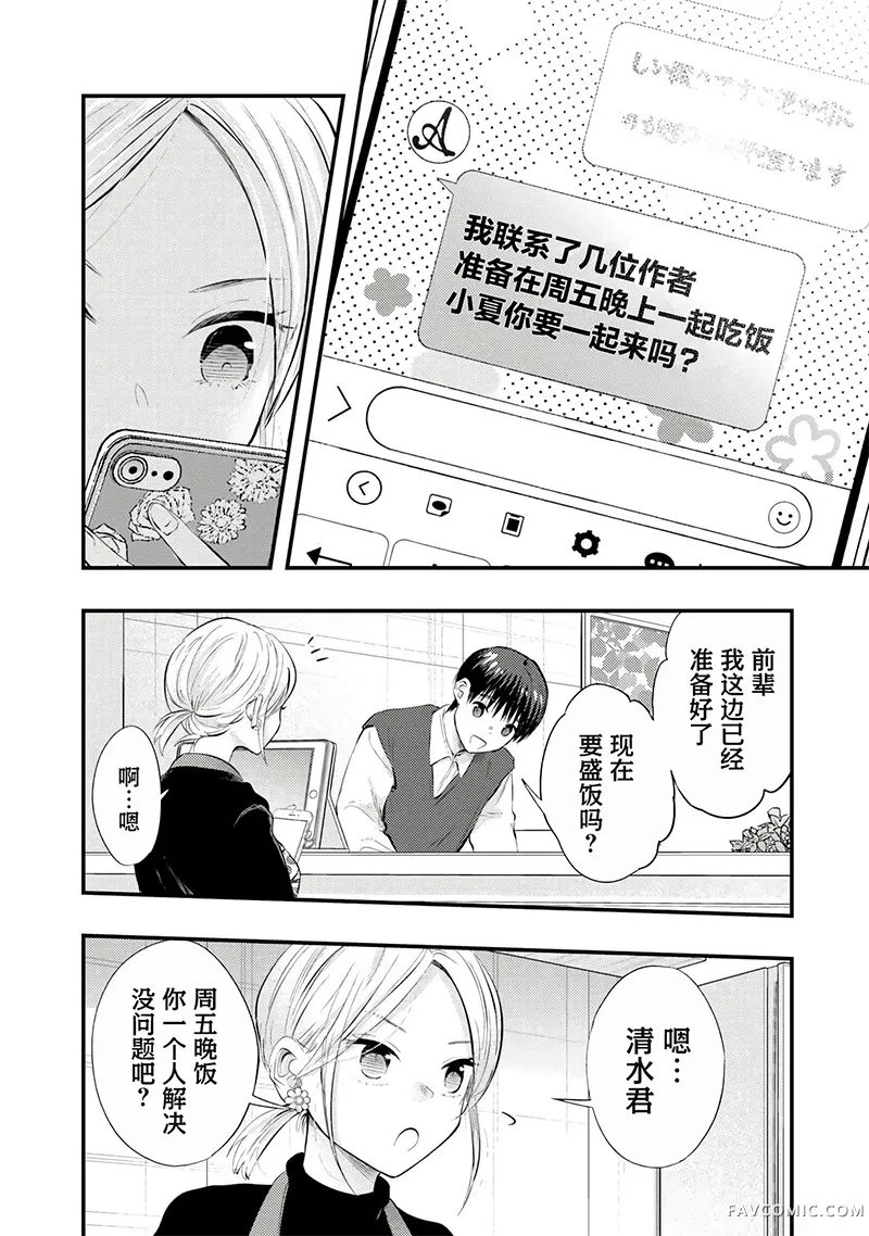 我的妻子有点可怕连载55P2