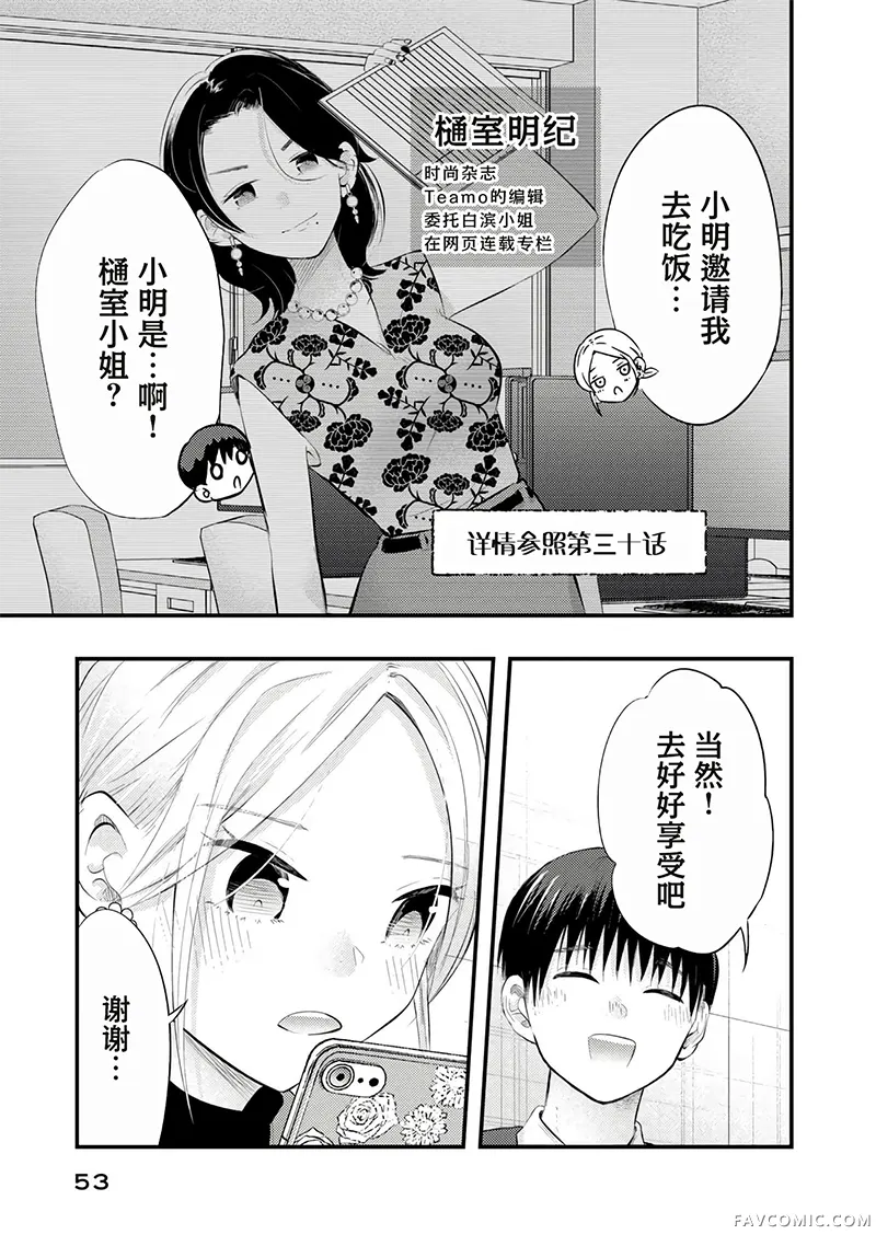 我的妻子有点可怕连载55P3