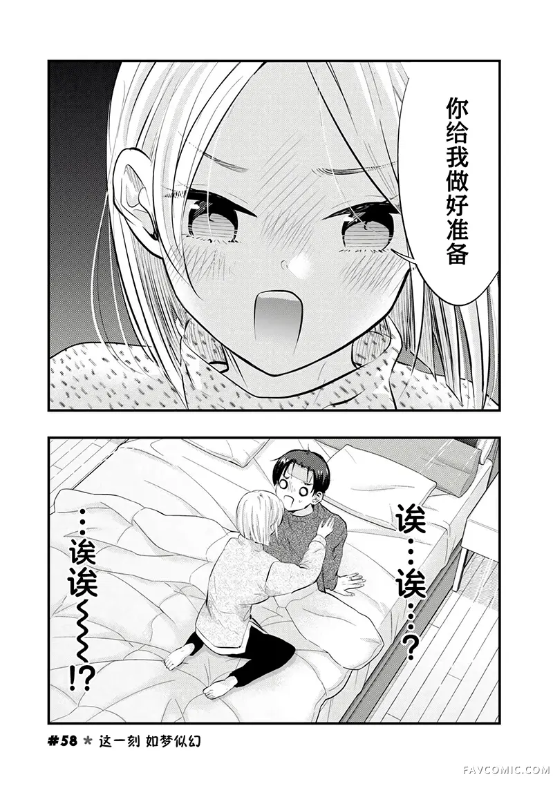 我的妻子有点可怕连载58P1