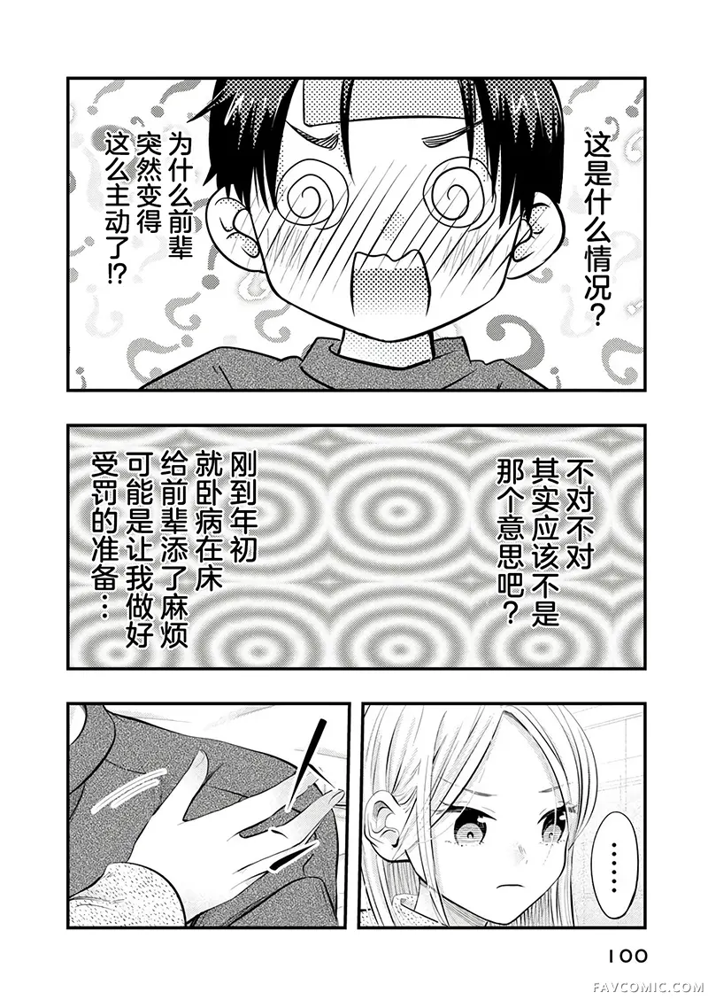 我的妻子有点可怕连载58P2