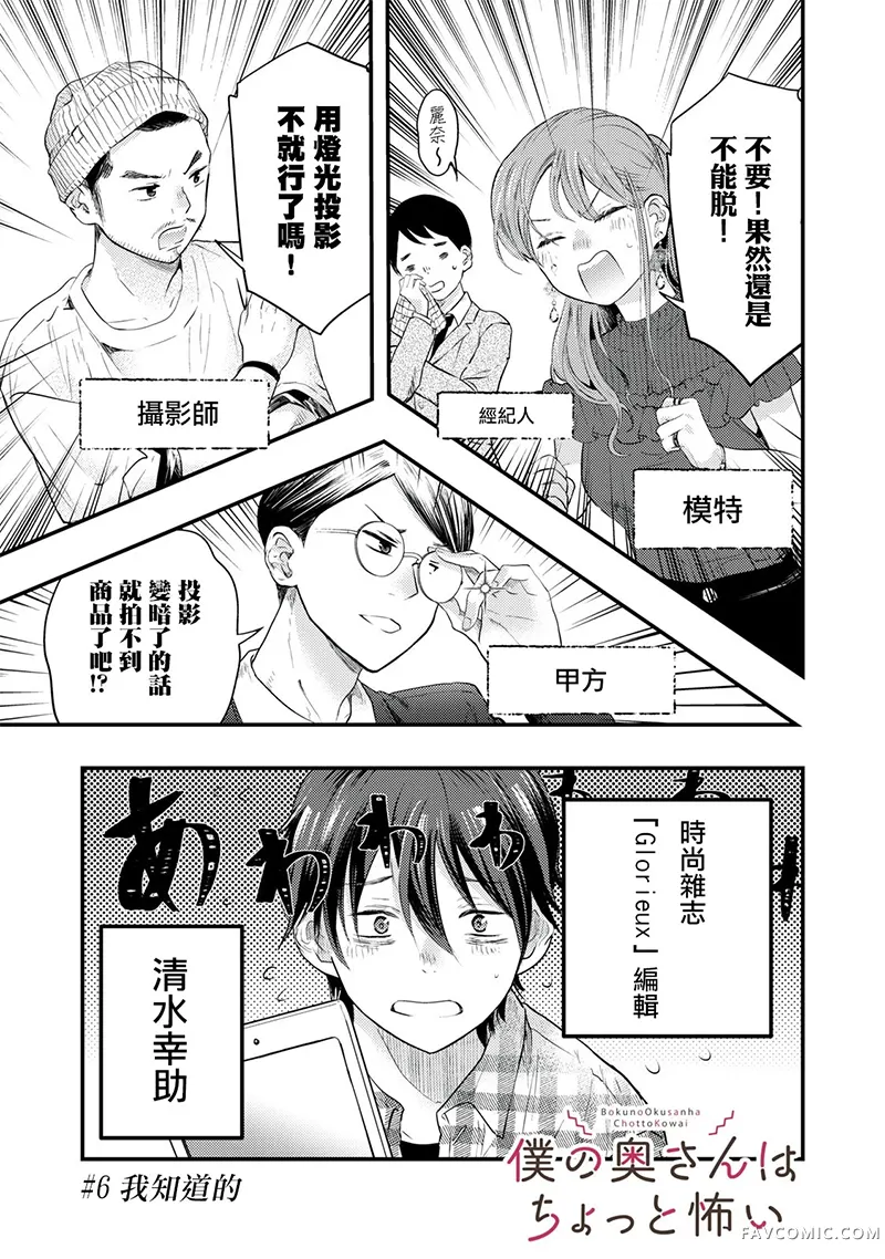 我的妻子有点可怕连载06P1