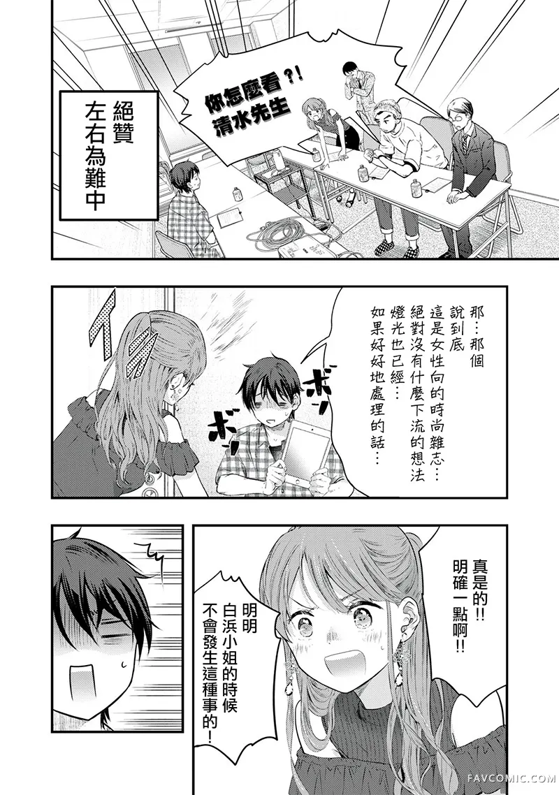 我的妻子有点可怕连载06P2