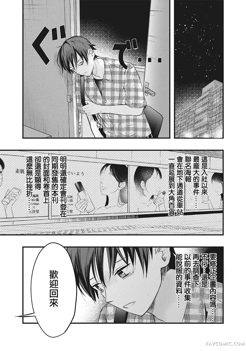 我的妻子有点可怕连载06P3