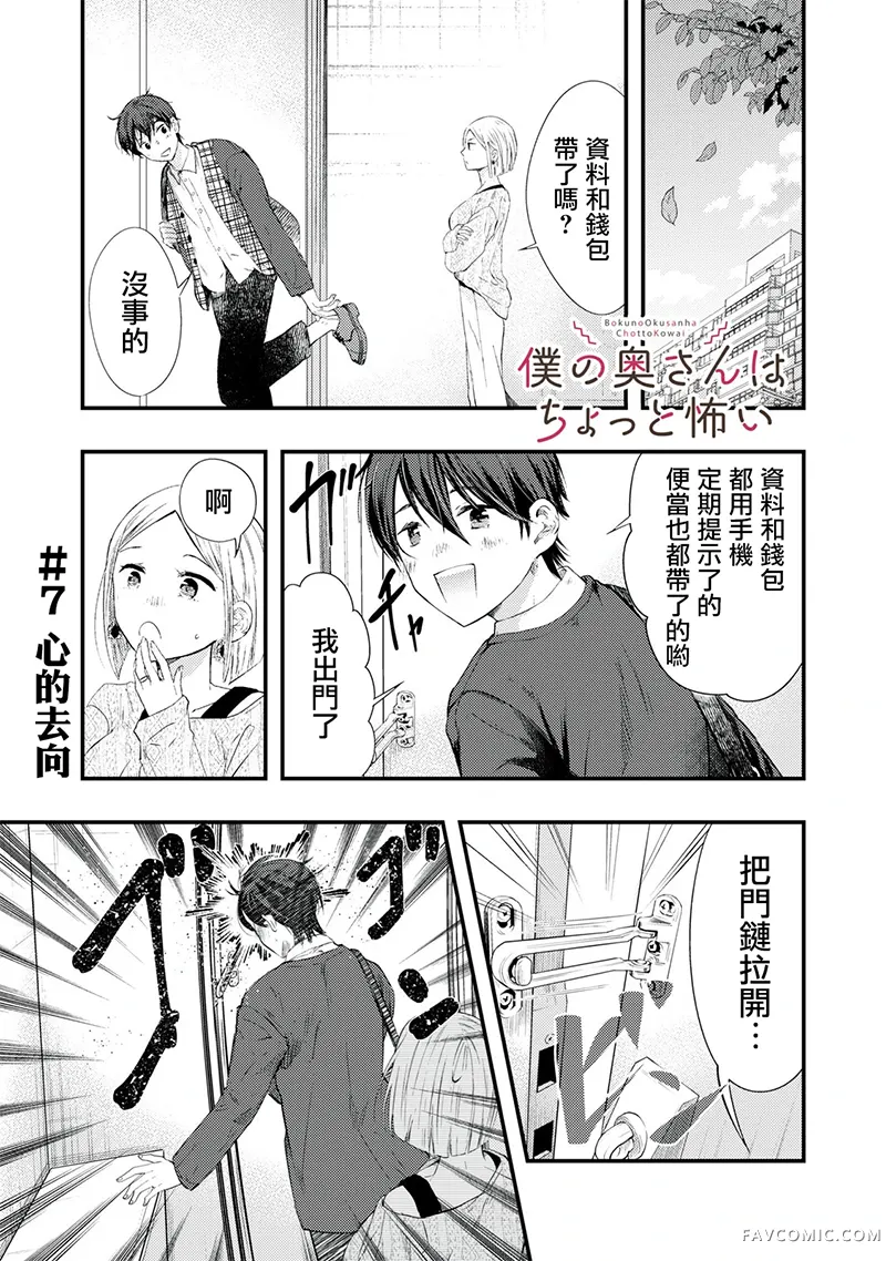 我的妻子有点可怕连载07P1