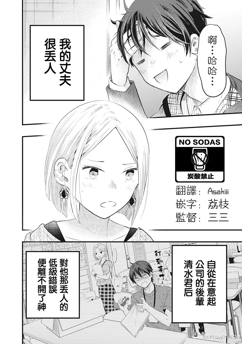 我的妻子有点可怕连载07P2