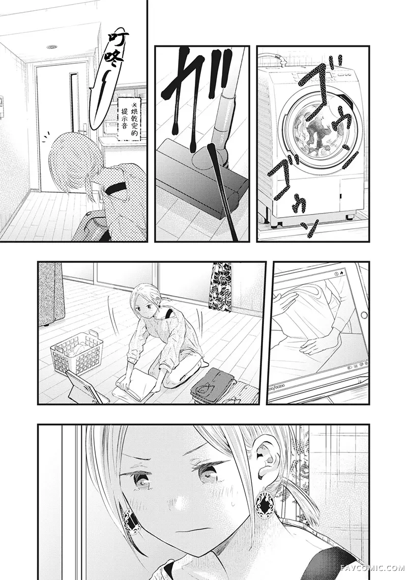 我的妻子有点可怕连载07P3