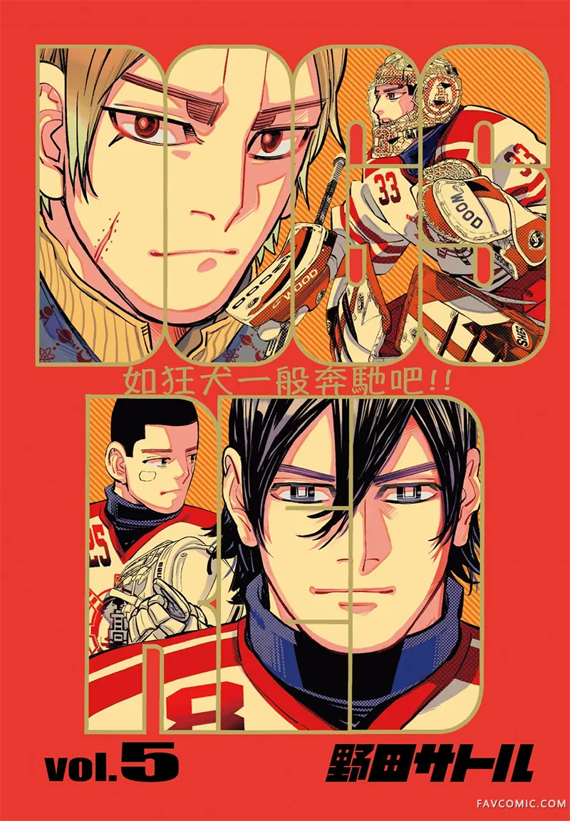 dogsred第5卷P3