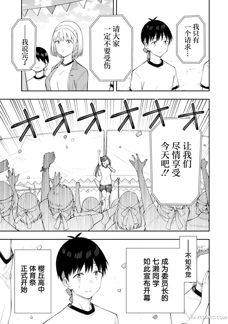 恋爱授业第16.1话P3