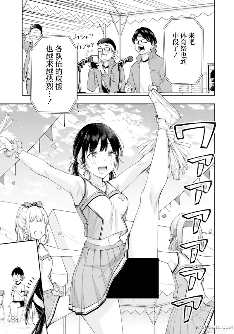 恋爱授业第16.2话P1