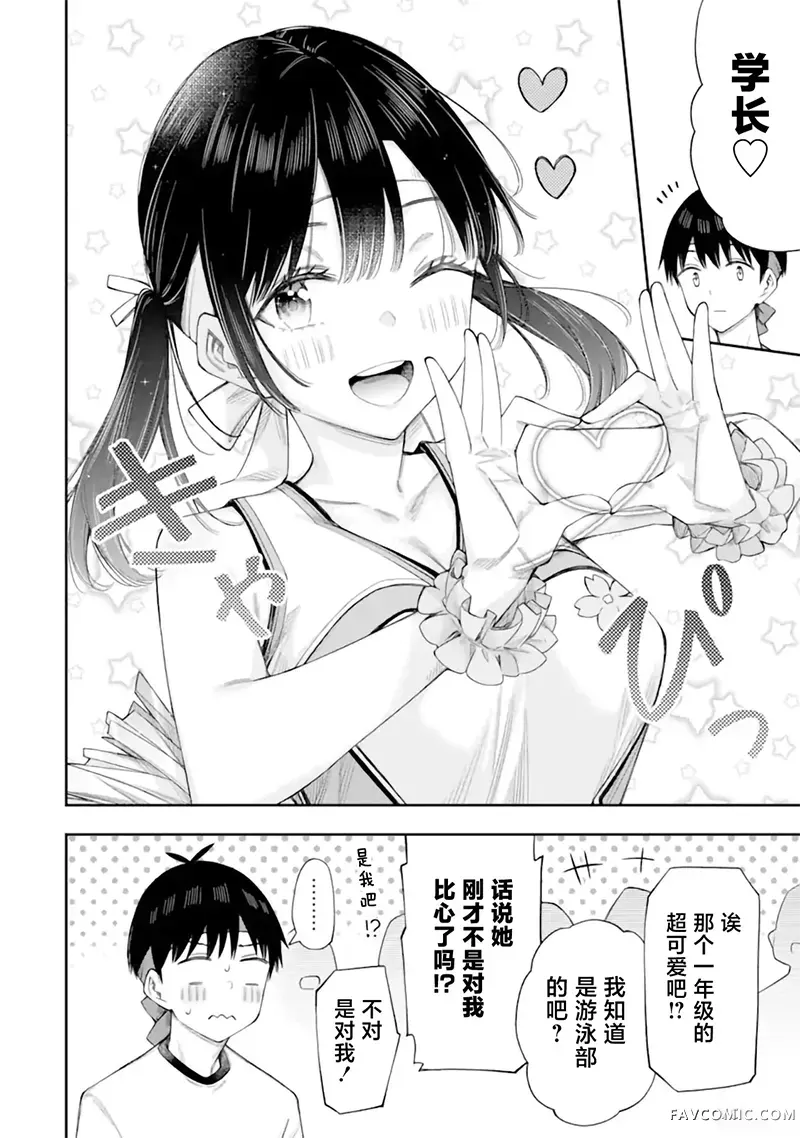 恋爱授业第16.2话P2