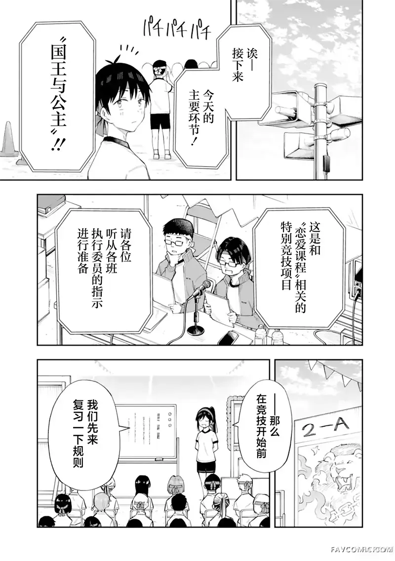 恋爱授业第16.2话P3