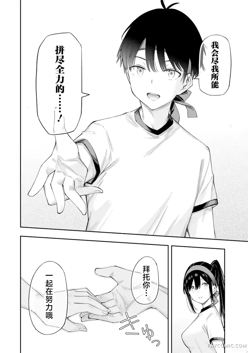 恋爱授业第16.3话P1