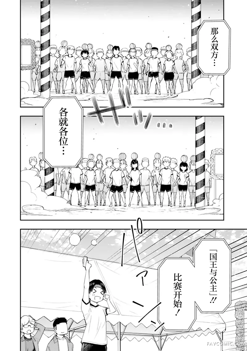 恋爱授业第16.3话P3