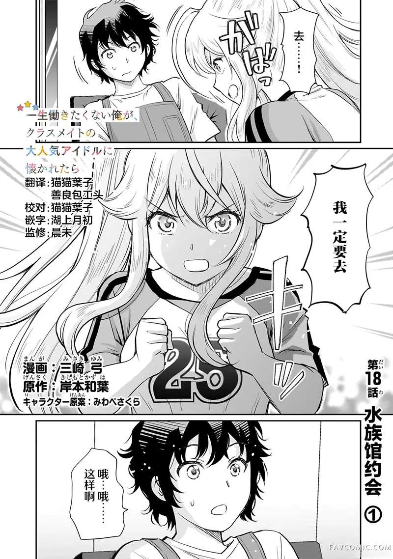 班里的人气偶像黏上了一辈子不想工作的我第18.1話P1