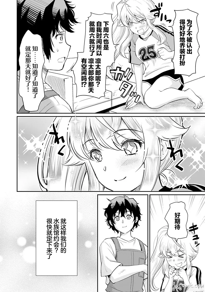 班里的人气偶像黏上了一辈子不想工作的我第18.1話P2