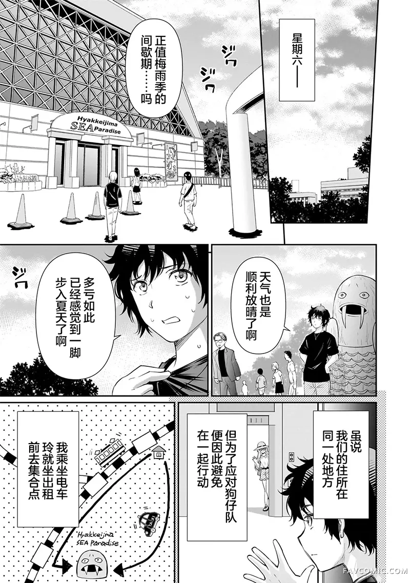 班里的人气偶像黏上了一辈子不想工作的我第18.1話P3