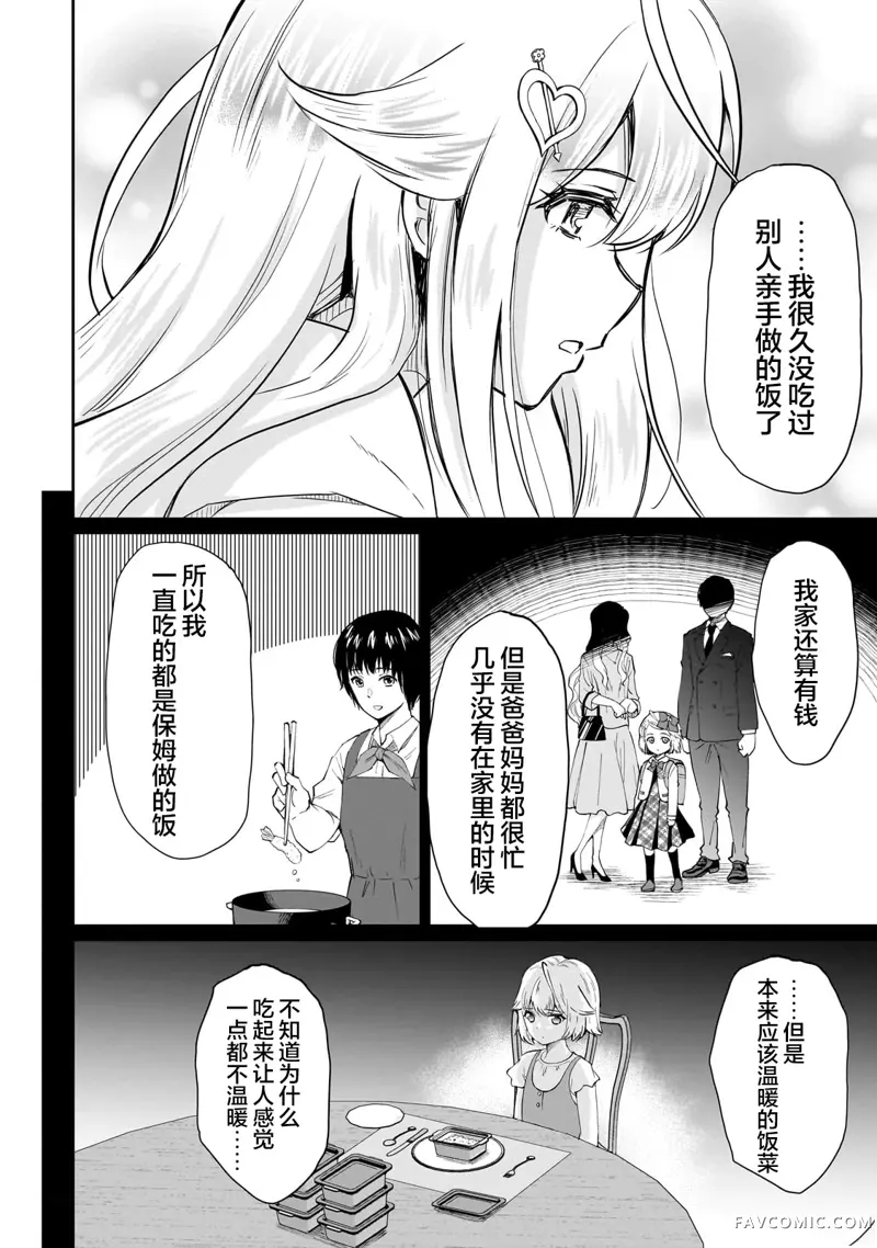 班里的人气偶像黏上了一辈子不想工作的我第04話P10