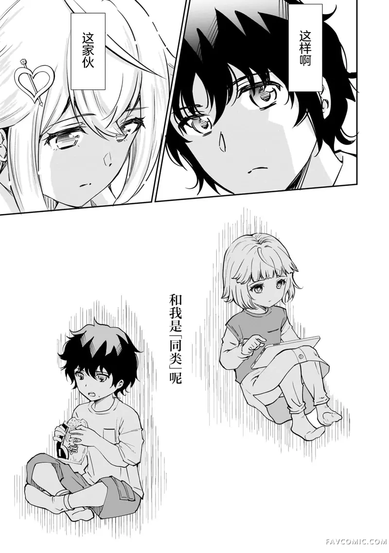 班里的人气偶像黏上了一辈子不想工作的我第04話P11